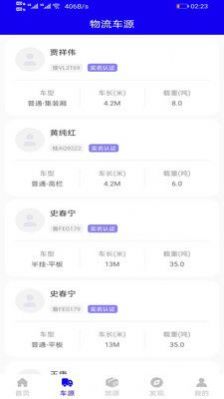 啟運優(yōu)配貨物運輸app最新版截圖3
