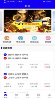 啟運優(yōu)配貨物運輸app最新版截圖2