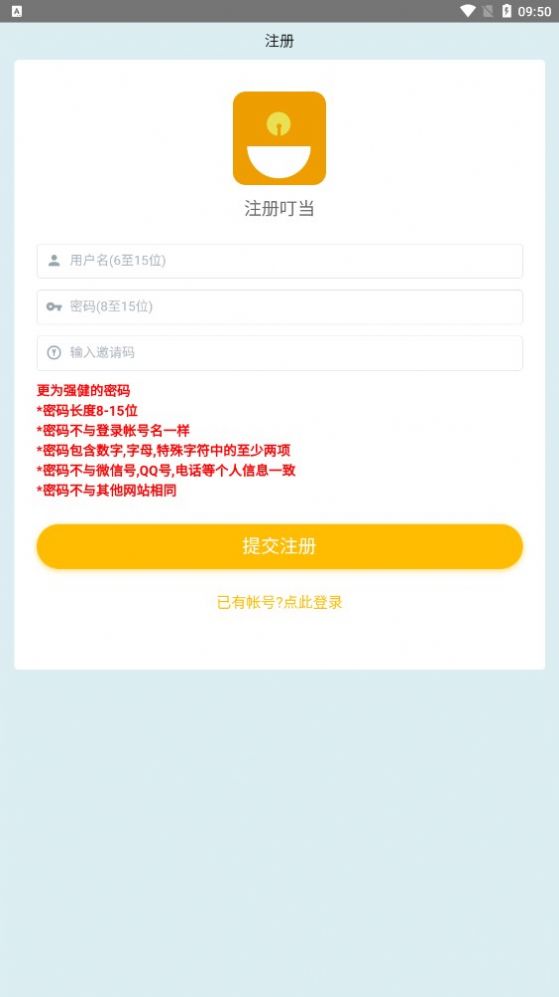 叮當懸賞任務app下載截圖3