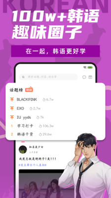 爱上学韩语APP最新版截图1: