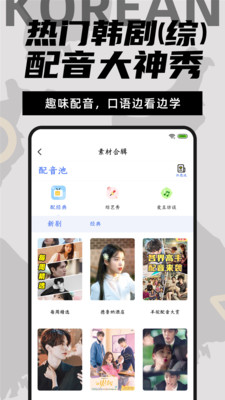 爱上学韩语APP最新版截图4: