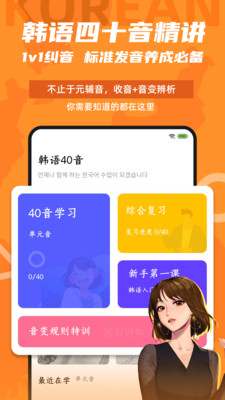 爱上学韩语APP最新版截图2: