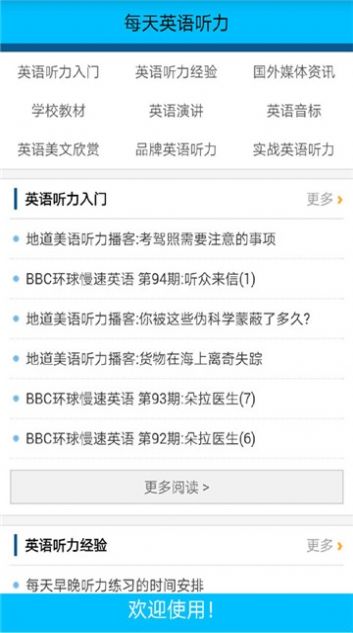 速聽英語聽力app免費下載安卓版截圖1