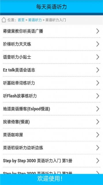 速聽英語聽力app免費下載安卓版截圖2