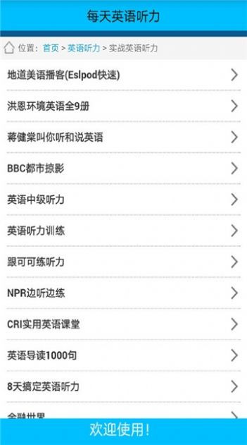 速聽英語聽力app免費下載安卓版截圖3