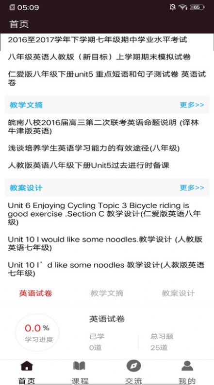 尊暢豐龍英語學(xué)習(xí)app安卓版截圖1