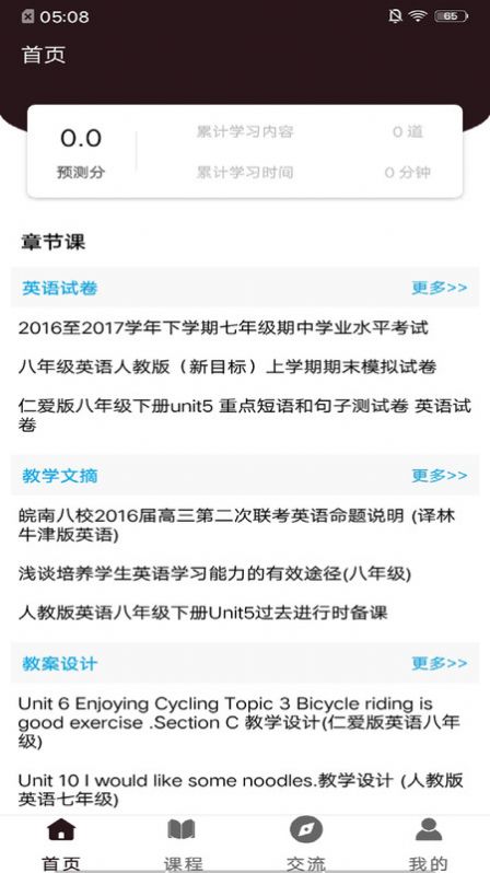 尊暢豐龍英語學(xué)習(xí)app安卓版截圖2