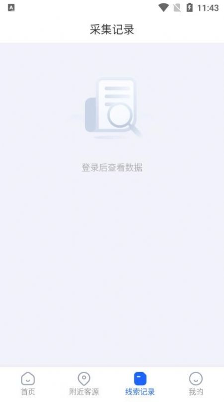 拓客引擎APP下載截圖2