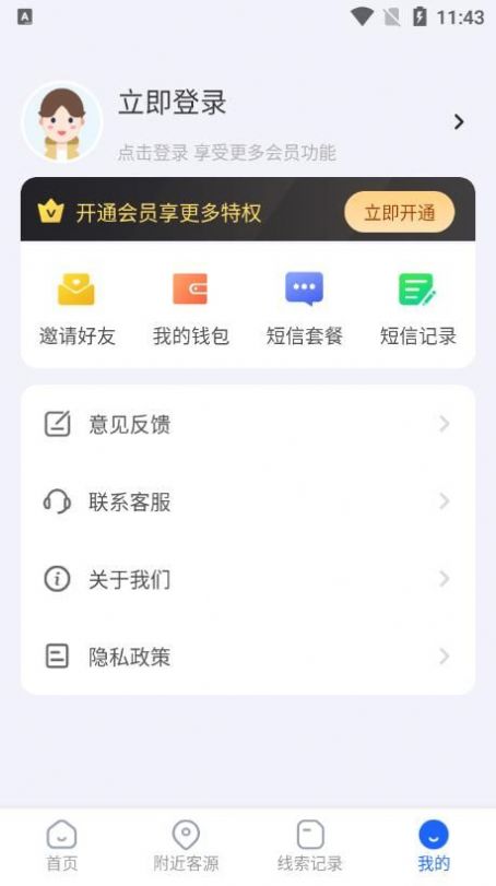 拓客引擎APP下載截圖3
