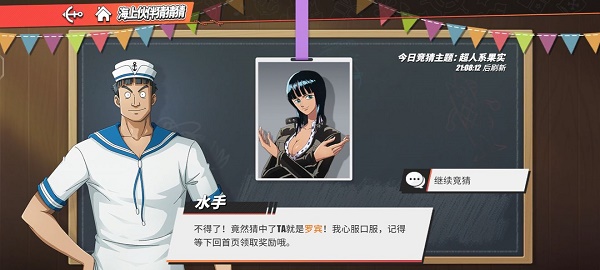 航海王熱血航線學識淵博的她答案是什么？7.25學識淵博的她答案分享