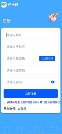 任推邦推廣拉新app版截圖3