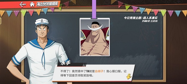航海王熱血航線撼動(dòng)世界的他答案分享：撼動(dòng)世界的他答案攻略