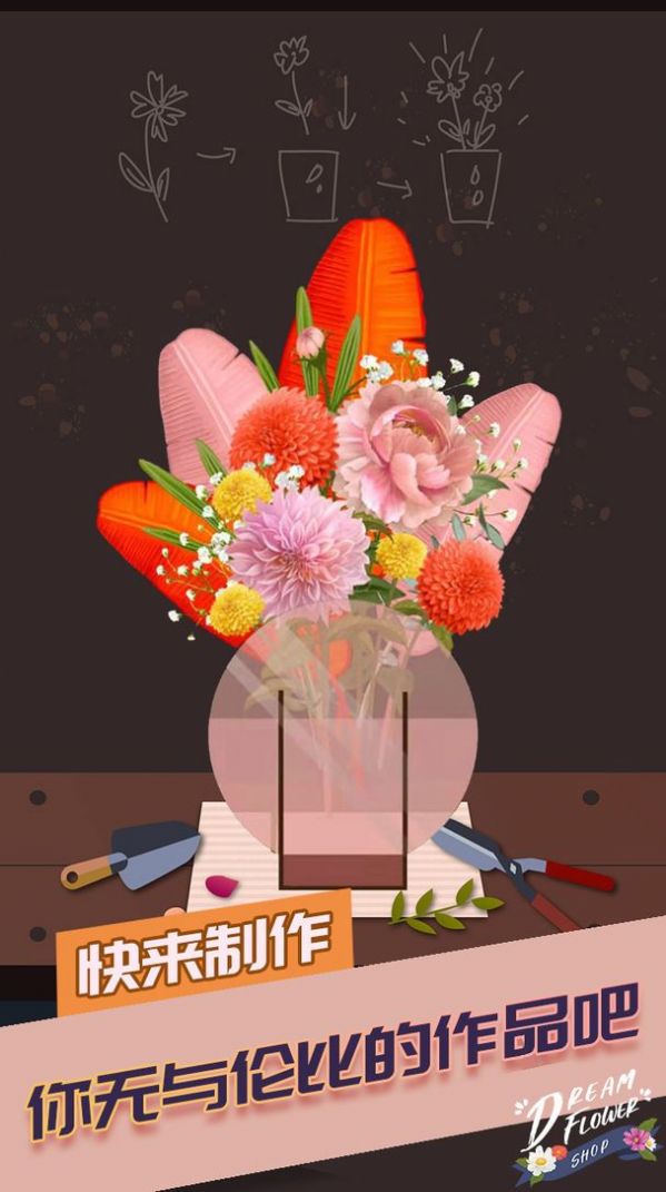 我的小小花店游戲安卓版截圖1