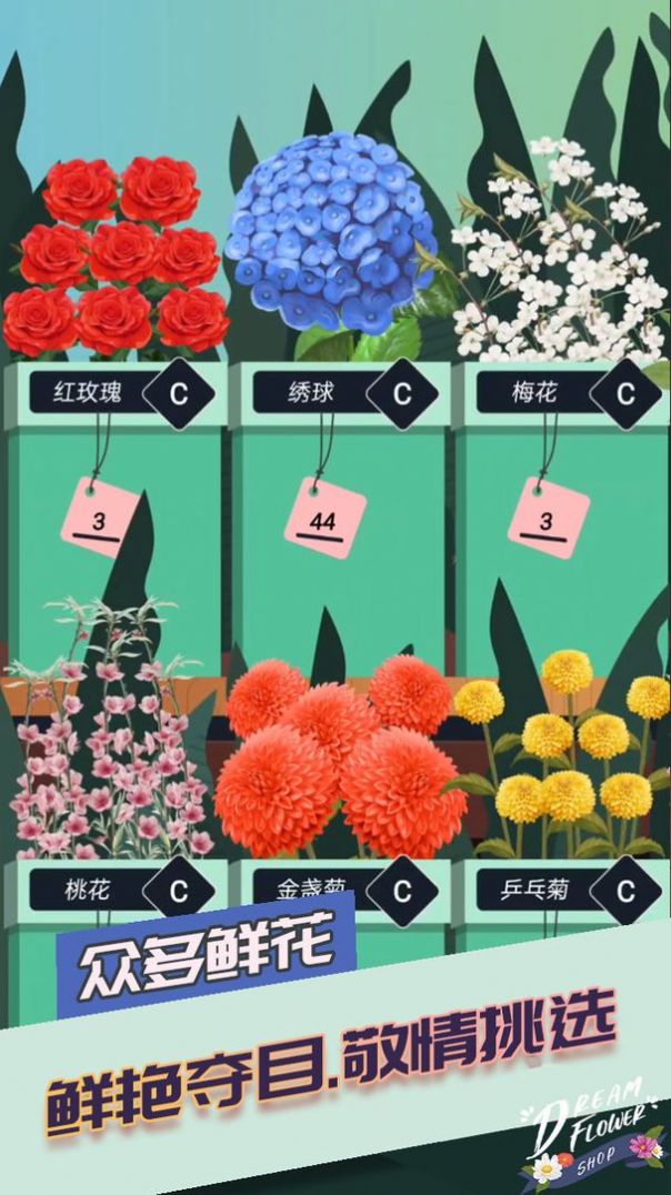 我的小小花店游戲安卓版截圖2