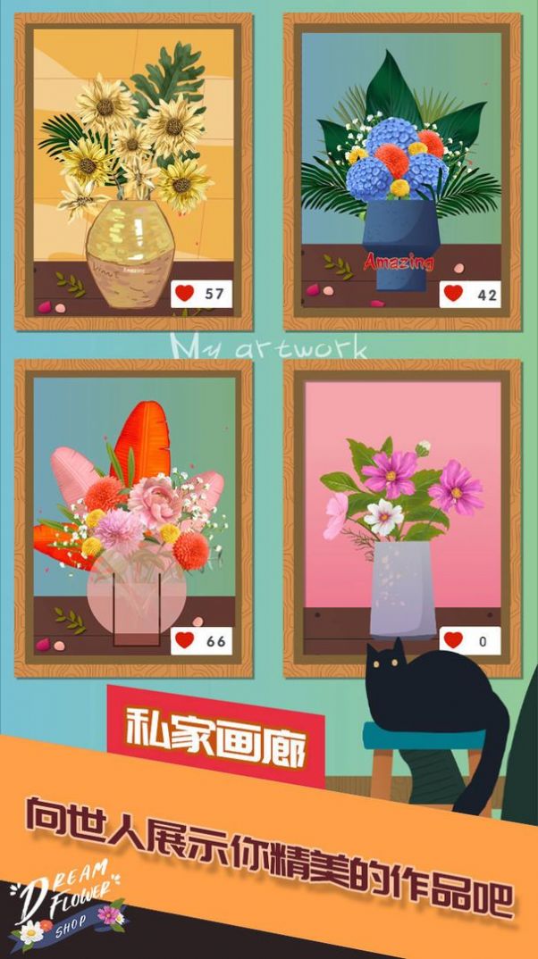 我的小小花店游戲安卓版截圖4