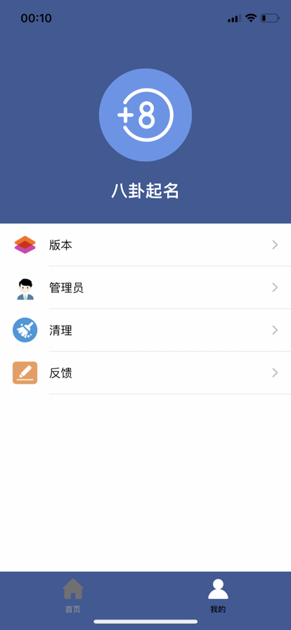 八卦起名APP下載截圖3