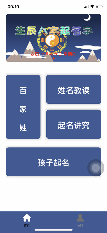 八卦起名APP下載截圖1