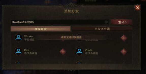 暗黑破壞神不朽怎么加好友？添加好友方法介紹