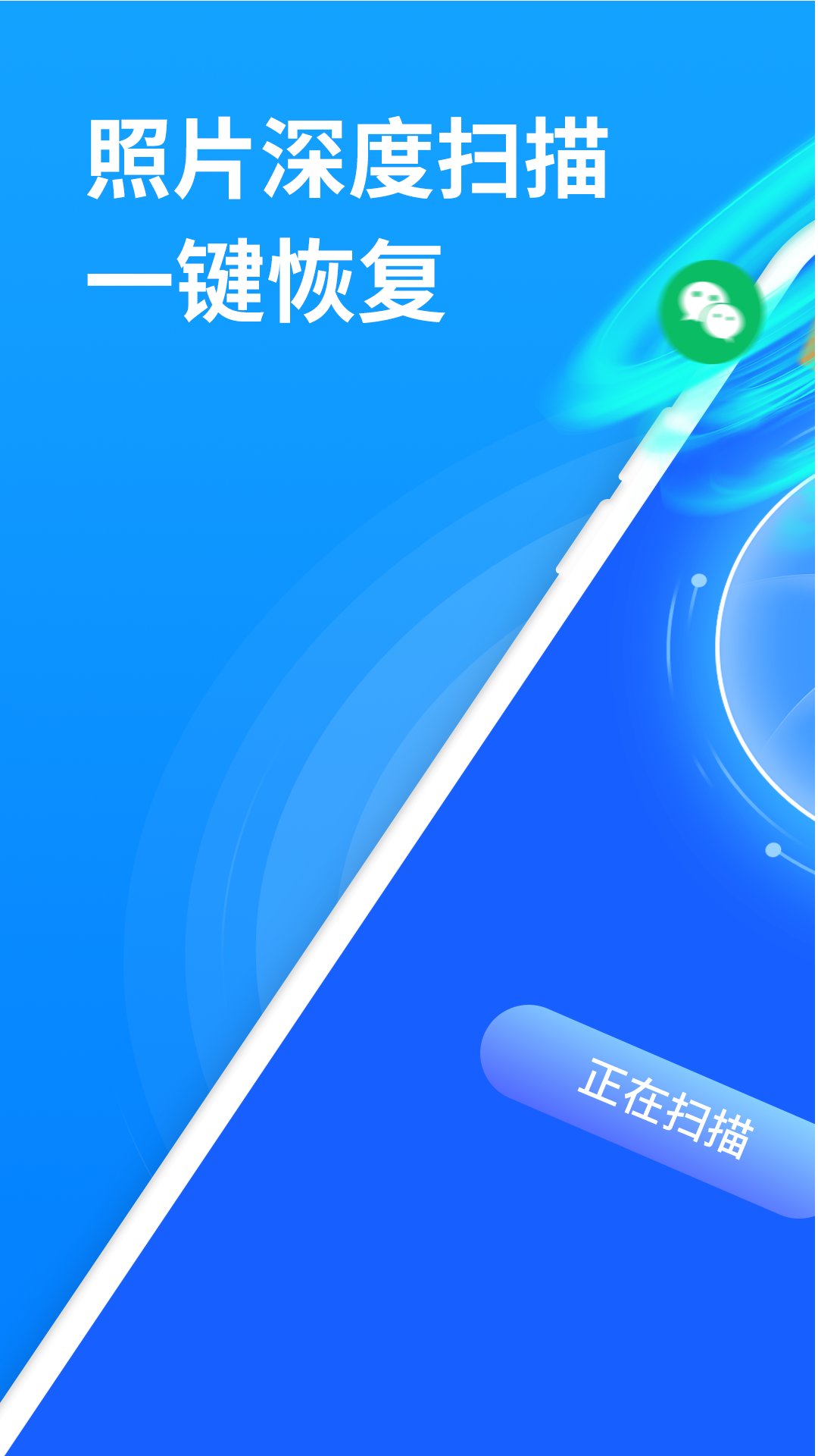 微照片恢復(fù)助手app版截圖4
