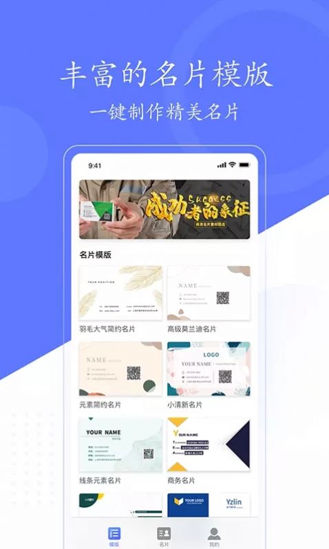 cc名片制作app手機(jī)版截圖2