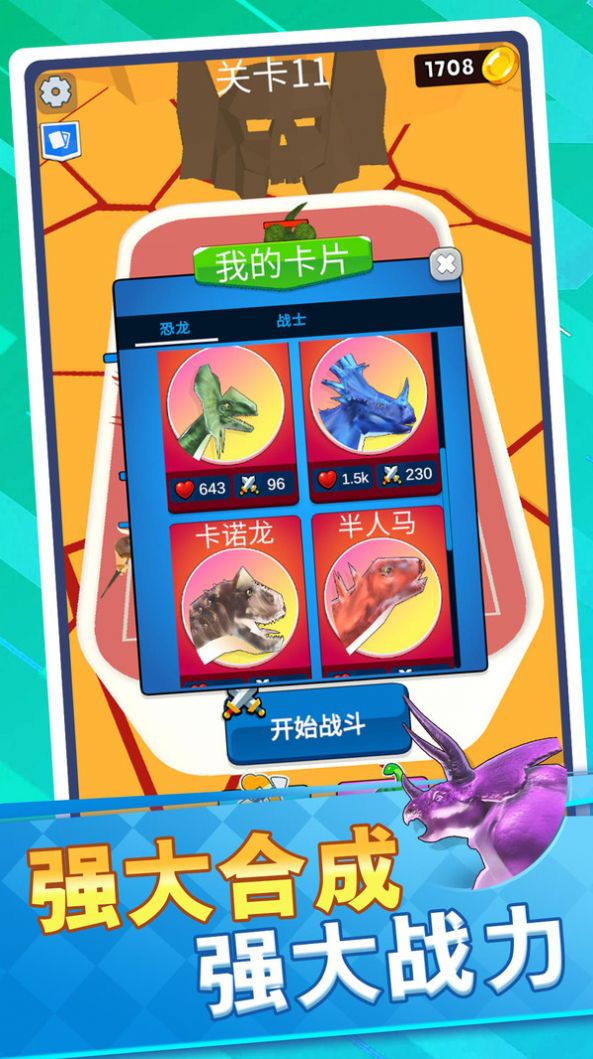 恐龍怪物大亂斗游戲版截圖4
