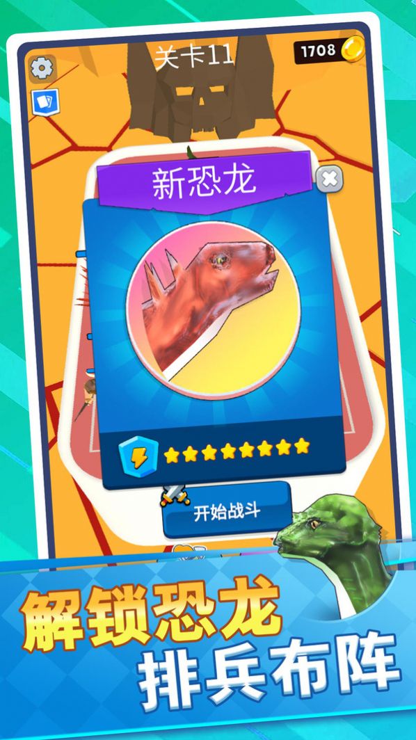 恐龍怪物大亂斗游戲版截圖3