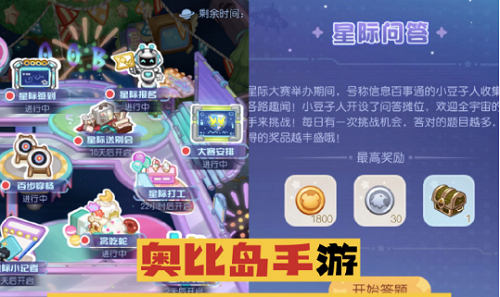 奧比島手游星際問答答案大全：星際大賽問答題目答案全匯總