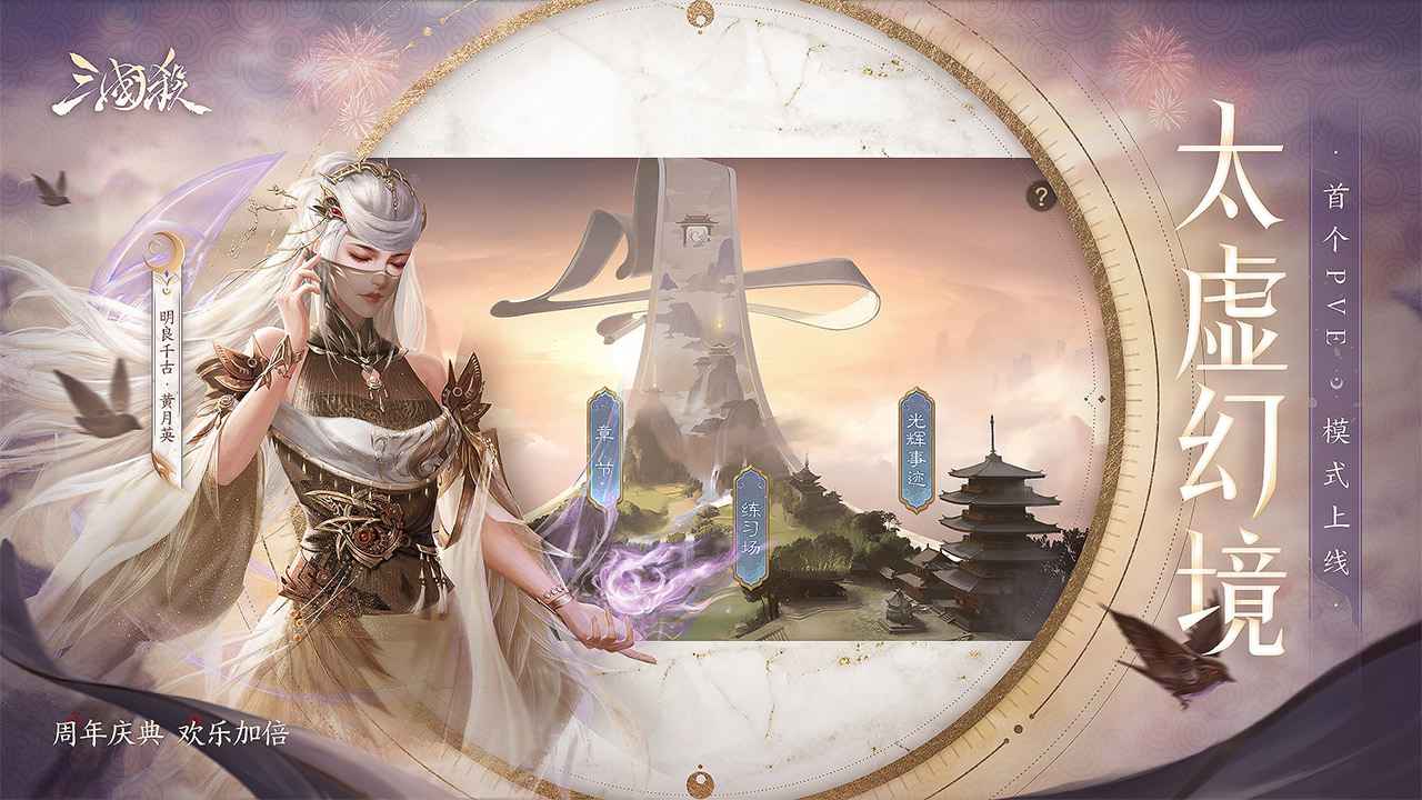 三國殺九游版下載安裝4.0.6最新版截圖4
