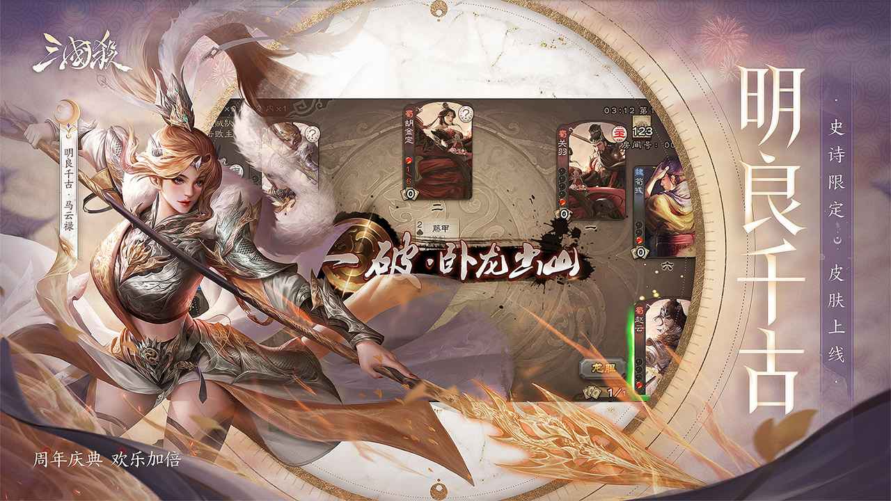 三國殺九游版下載安裝4.0.6最新版截圖1