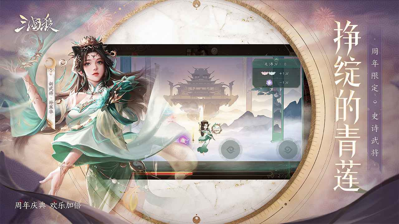 三國殺九游版下載安裝4.0.6最新版截圖5