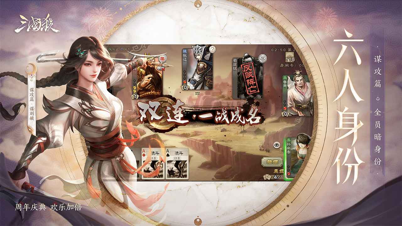 三國殺九游版下載安裝4.0.6最新版截圖3