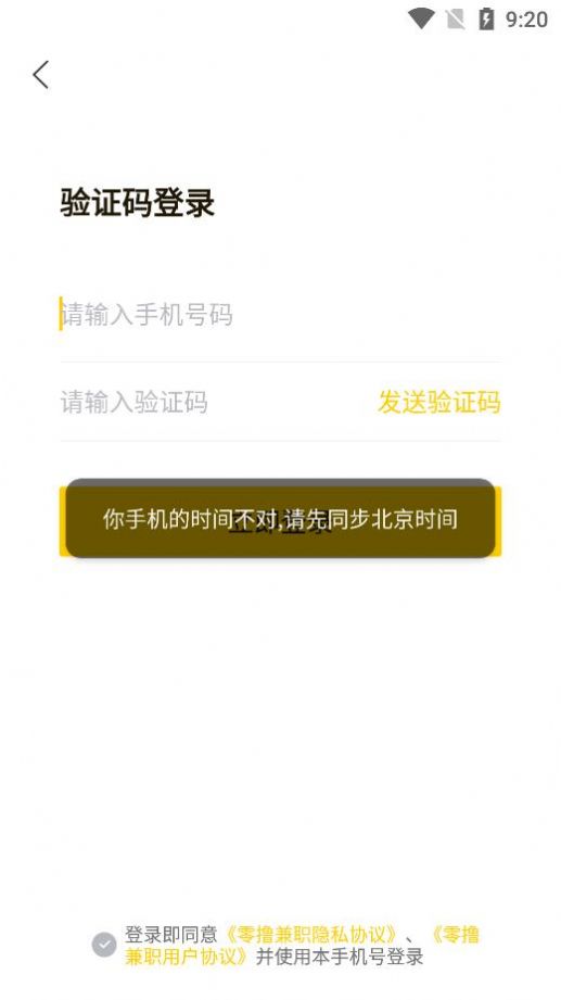 零擼兼職APP版截圖4