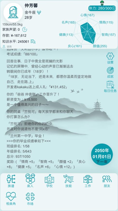 自由人生模擬器下載免廣告最新版安裝截圖1