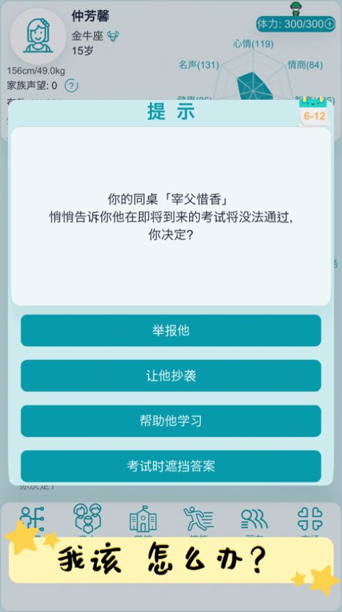 自由人生模擬器下載免廣告最新版安裝截圖2