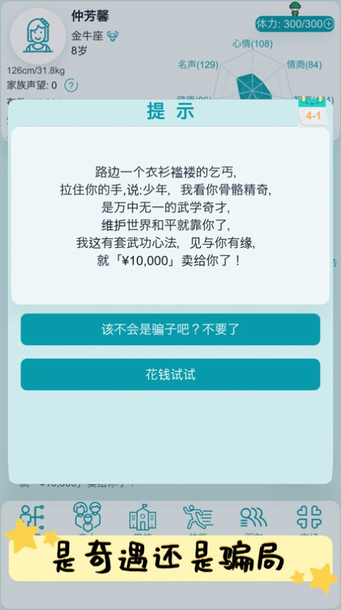 自由人生模擬器下載免廣告最新版安裝截圖3