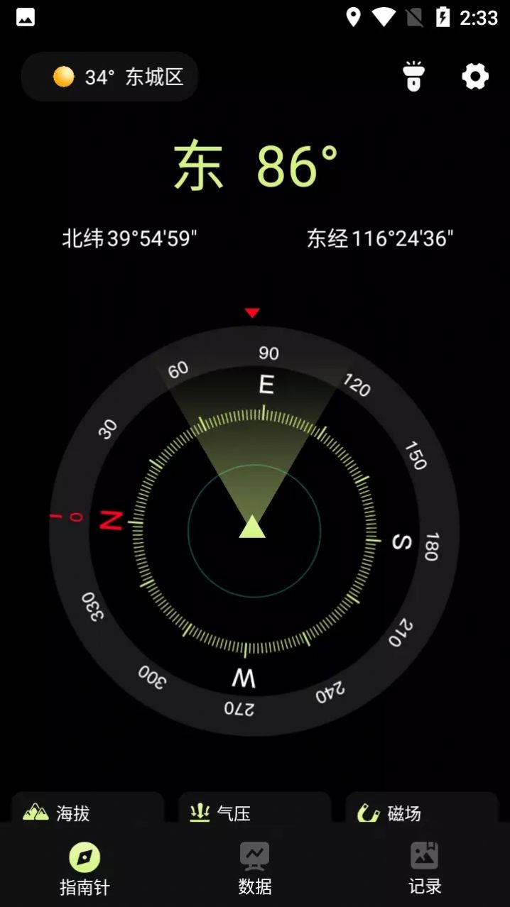 小花經(jīng)緯指南針APP版截圖1
