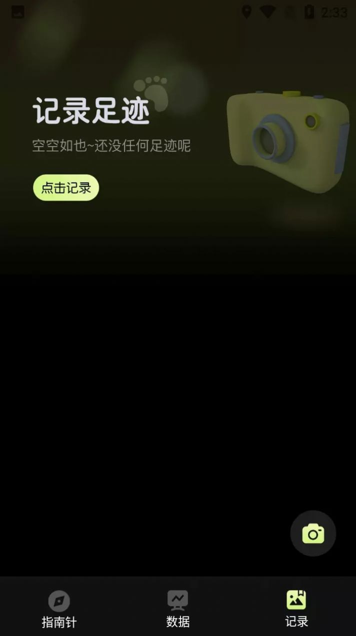 小花經(jīng)緯指南針APP版截圖2