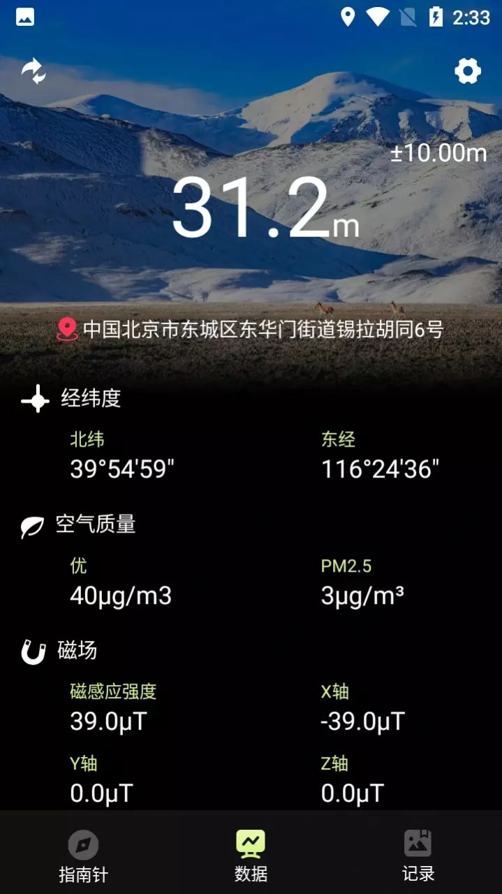 小花經(jīng)緯指南針APP版截圖4