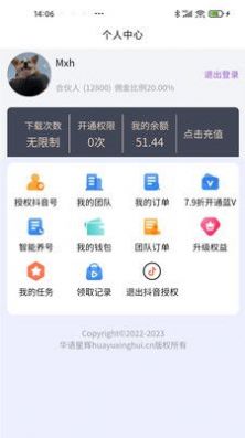 星抖鏈精選營(yíng)銷助手APP版截圖1