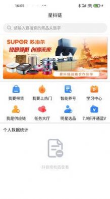 星抖鏈精選營(yíng)銷助手APP版截圖3