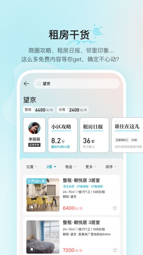 貝殼租房app下載截圖4