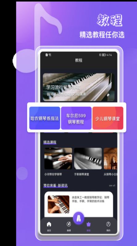 钢琴键模拟器app版截图4: