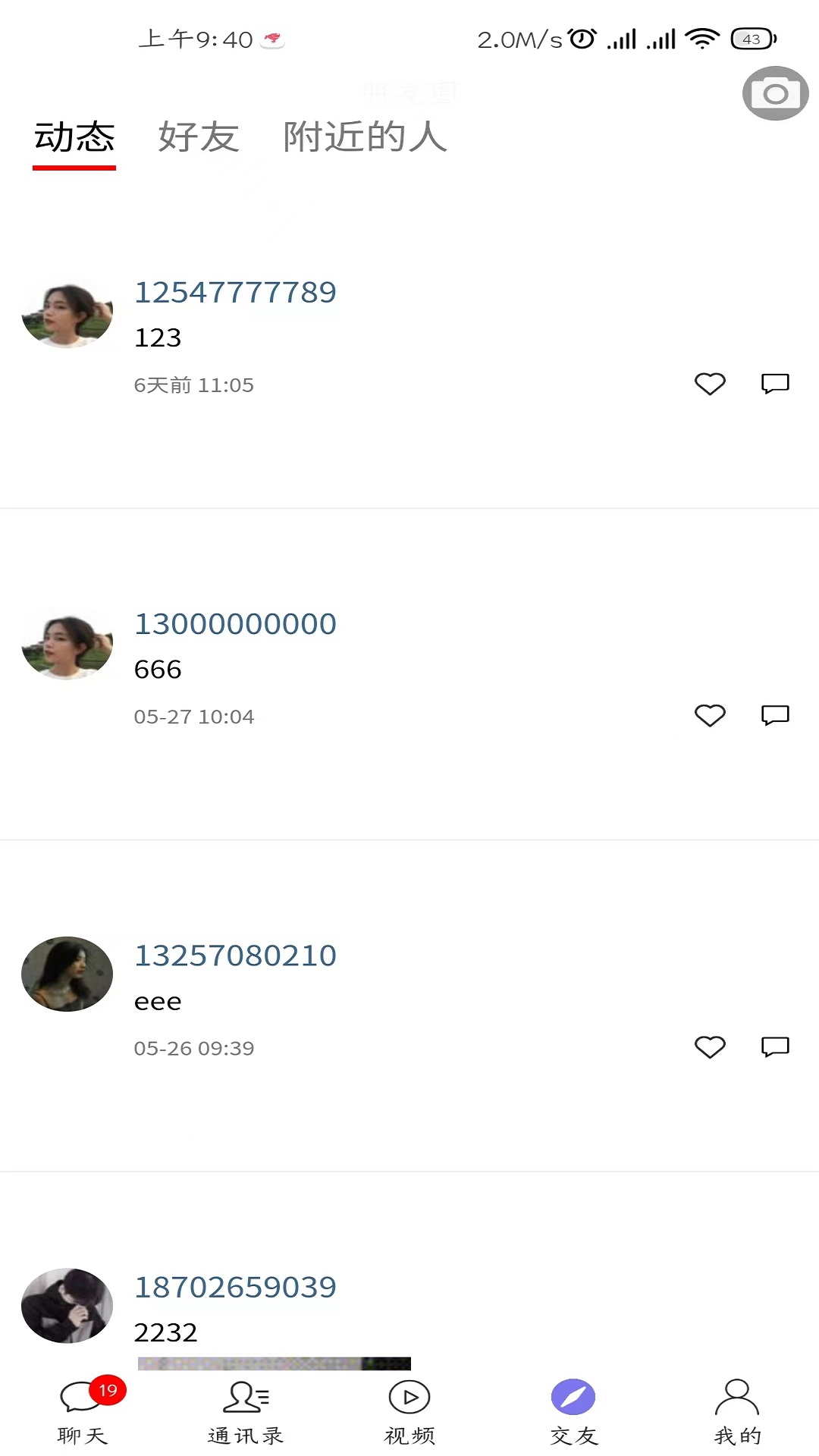 镹哩愛聊交友APP版截圖4