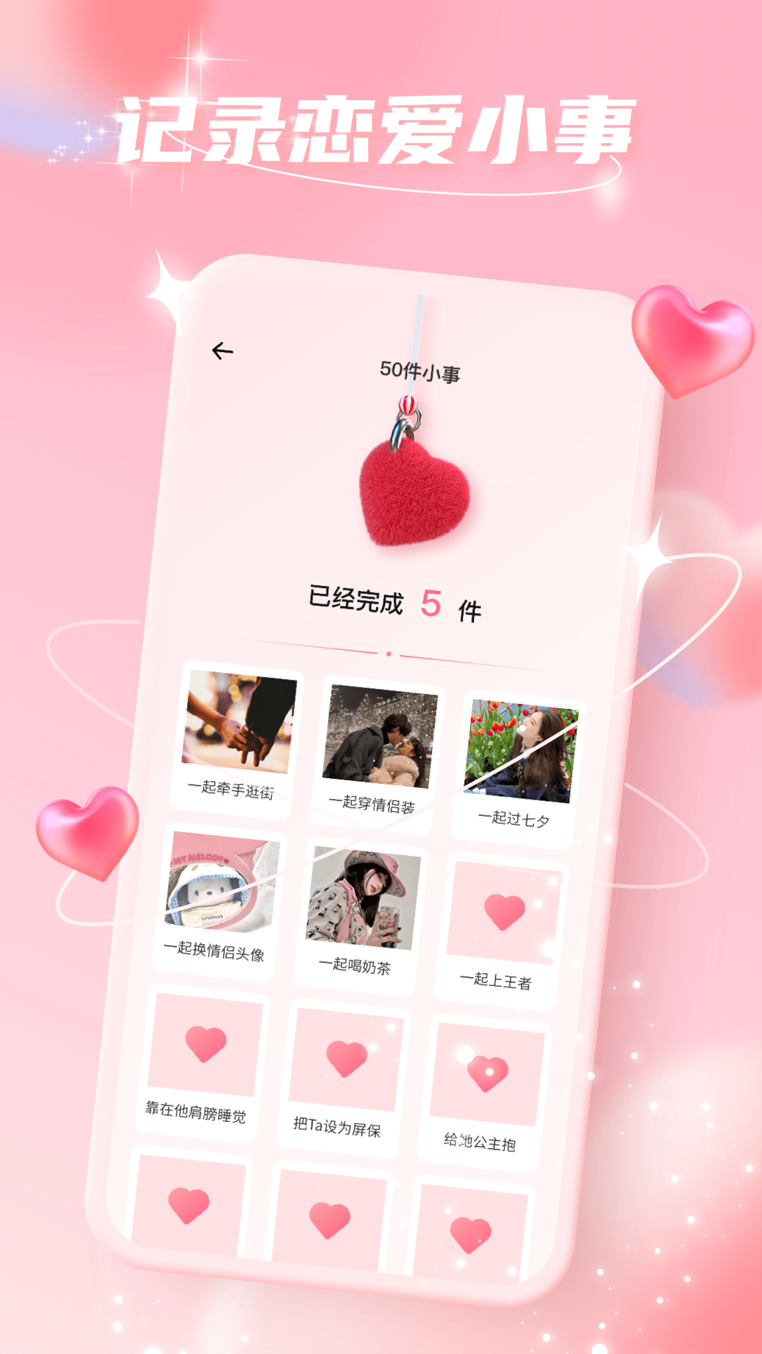 爱情故事恋爱记录APP版截图2: