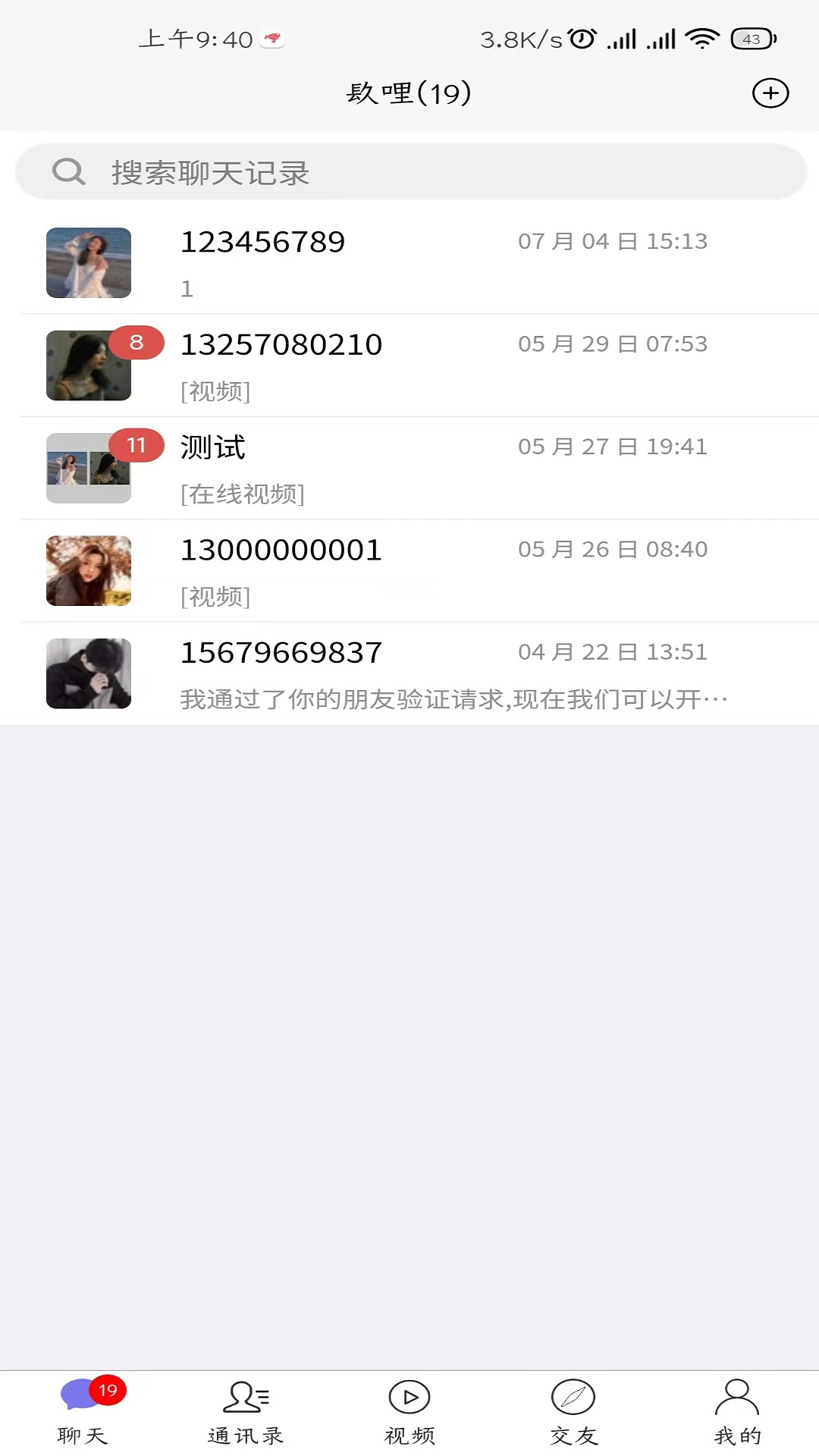 镹哩愛聊交友APP版截圖3