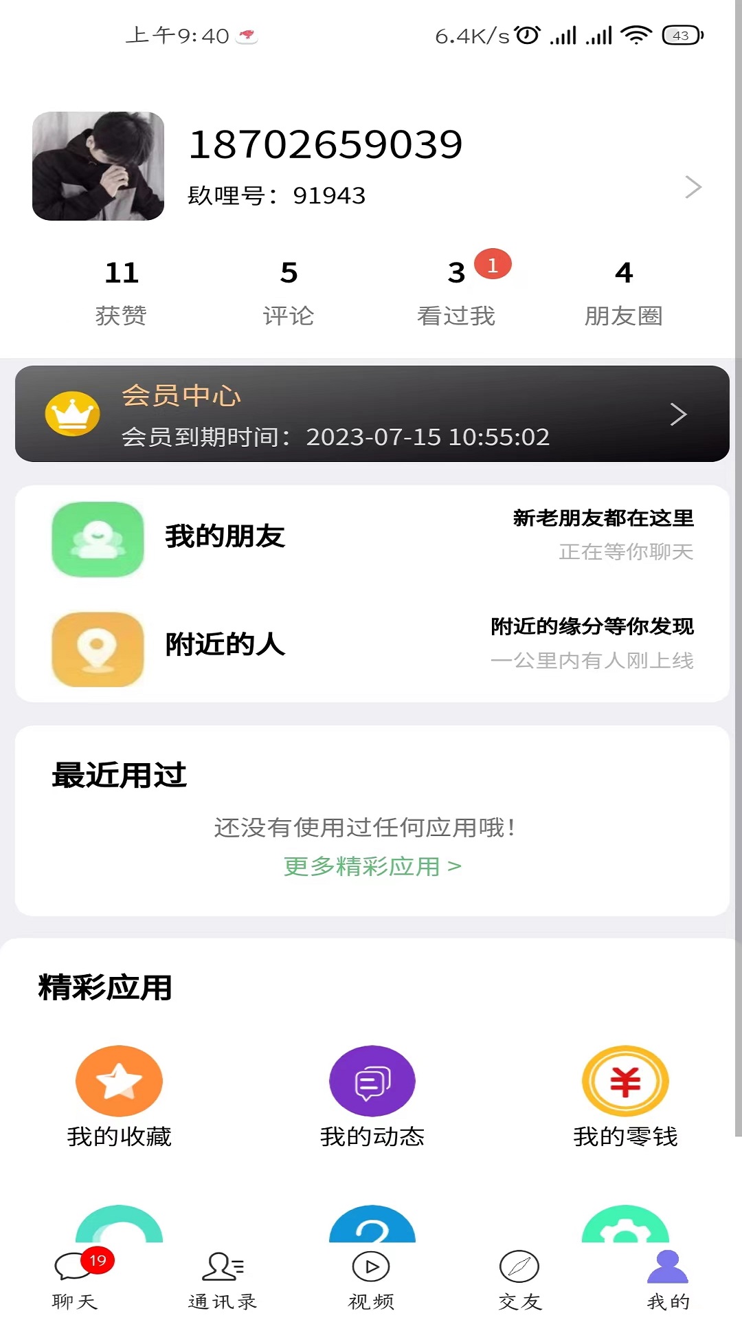 镹哩愛聊交友APP版截圖1