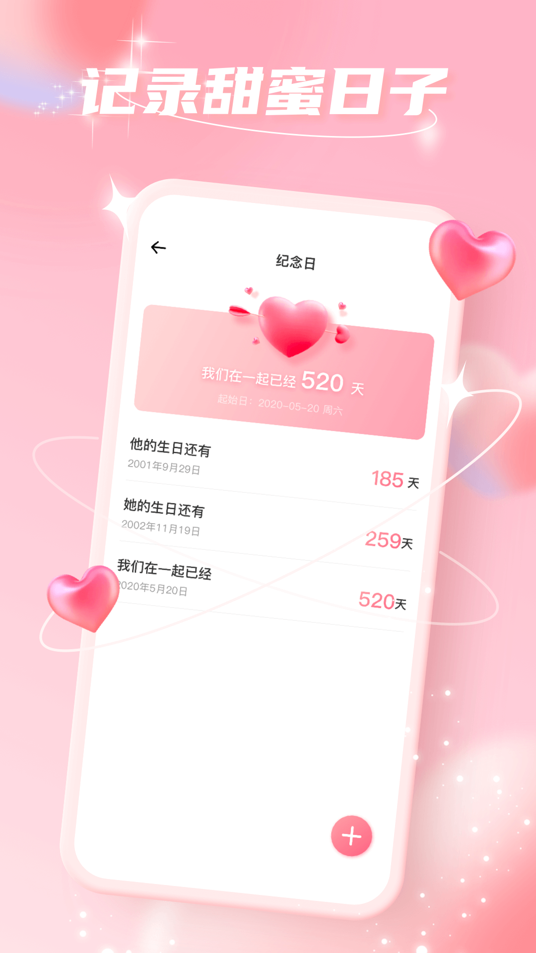 爱情故事恋爱记录APP版截图3: