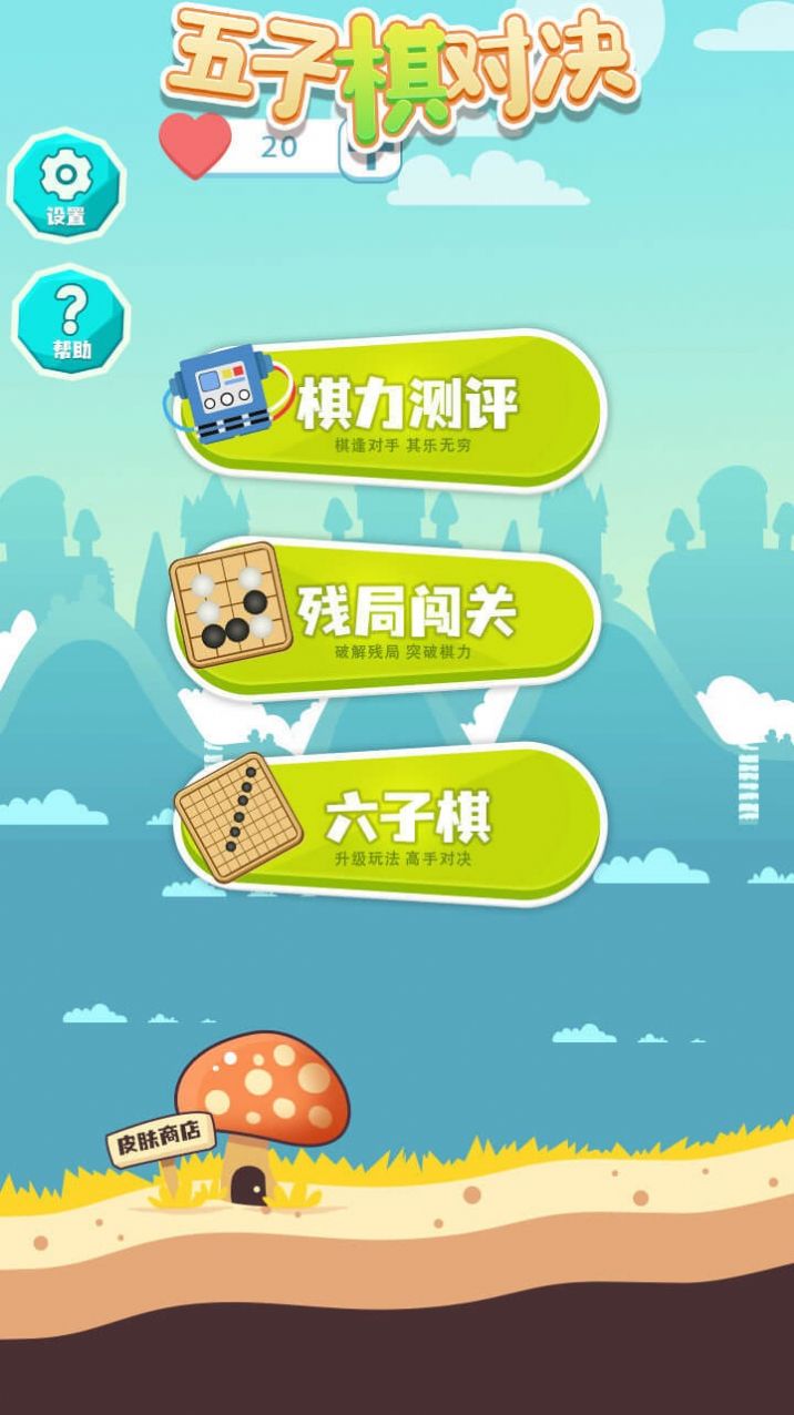 五子棋對(duì)決游戲手機(jī)版截圖1