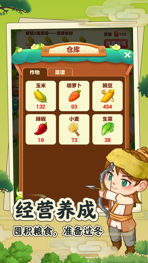 幸福的小院游戲下載安裝蘋果截圖3