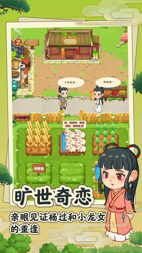 幸福的小院游戲下載安裝蘋果截圖4